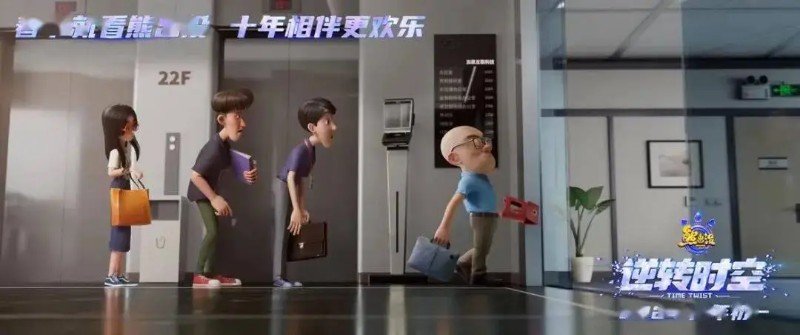 春节档黑马《熊出没·逆转时空》