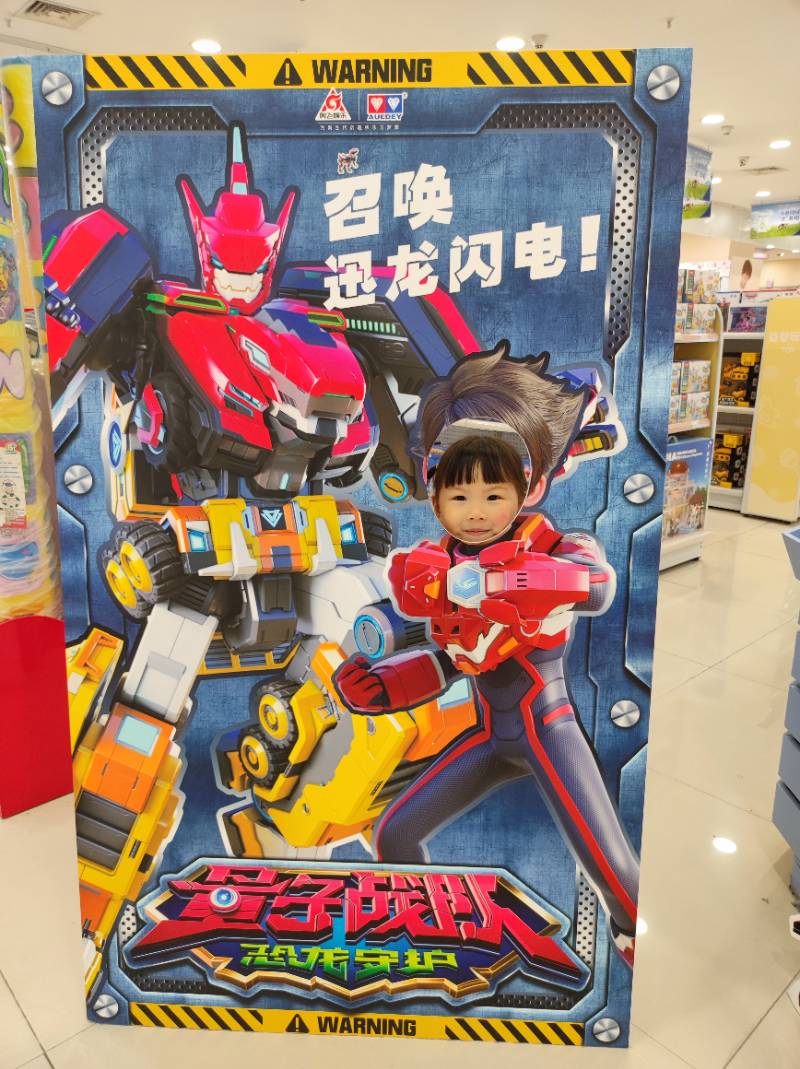 《量子战队之恐龙守护》