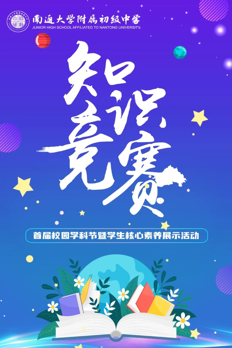 【通大附属初中】首届校园学科节暨学生核心素养展示活动② | 思维碰撞间勾勒出求知的美丽模样!