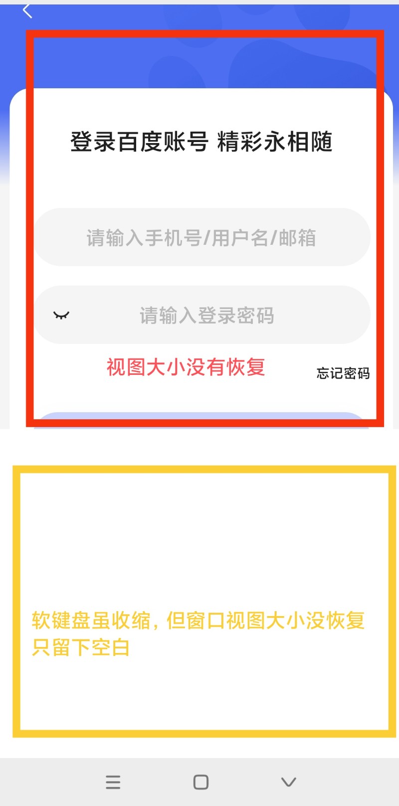 微信内置浏览器在调用小米安全键盘后异常问题