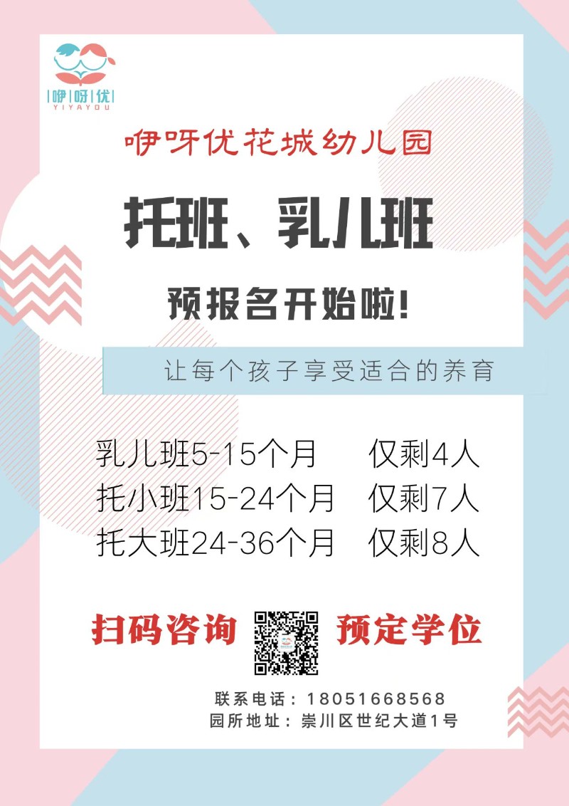 咿呀优花城幼儿园2025年春季招生（乳儿班 5-15个月、托班15-24个月、24-36个月)