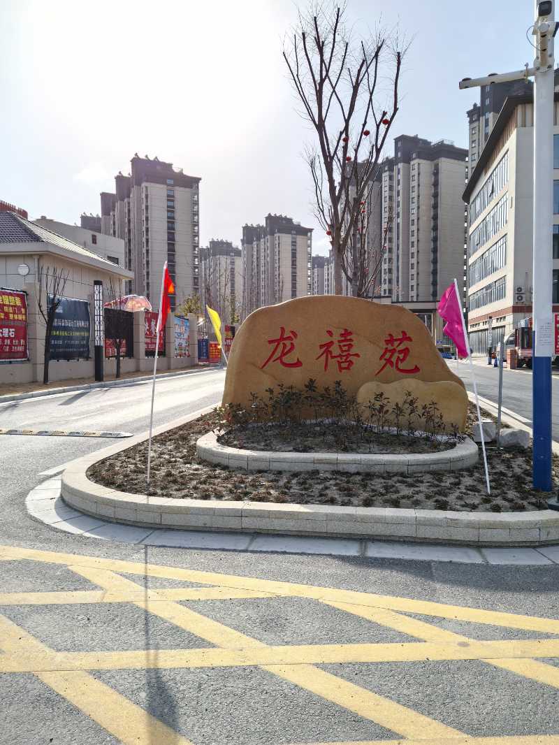 南通龙禧苑