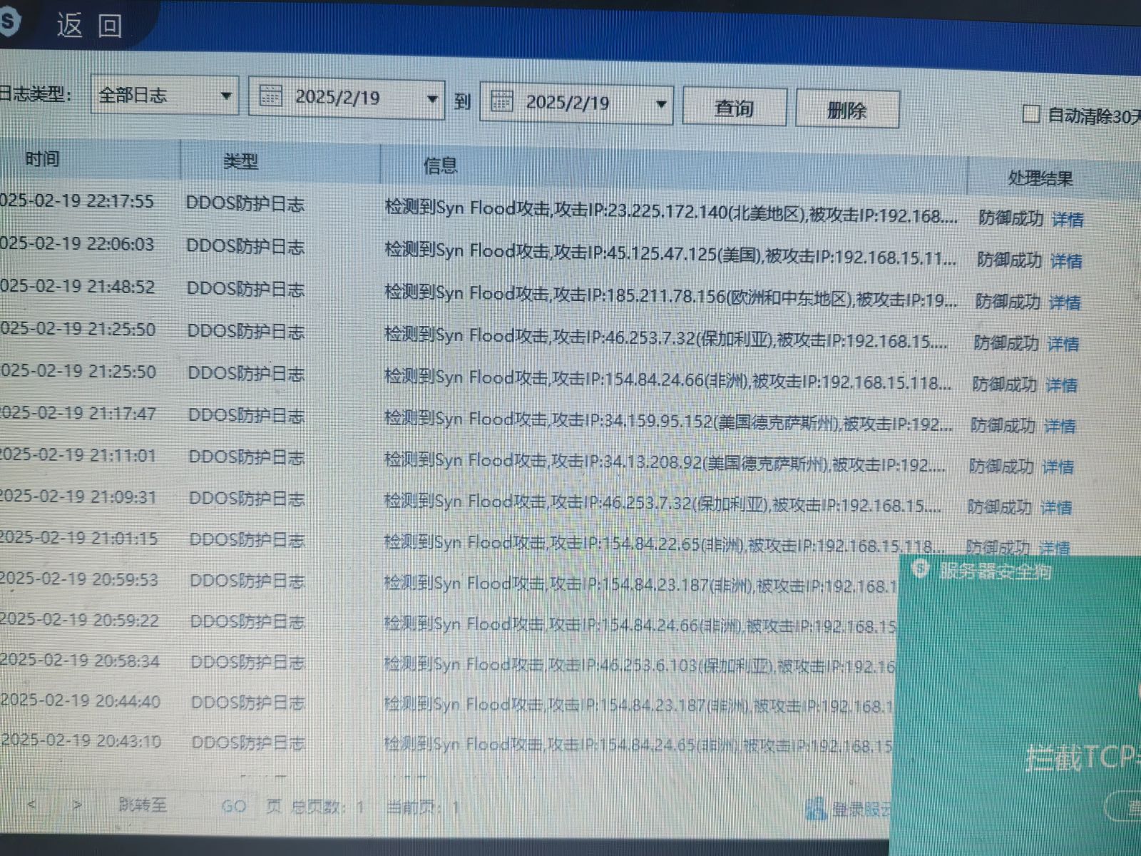 最近一直受到DDOS攻击