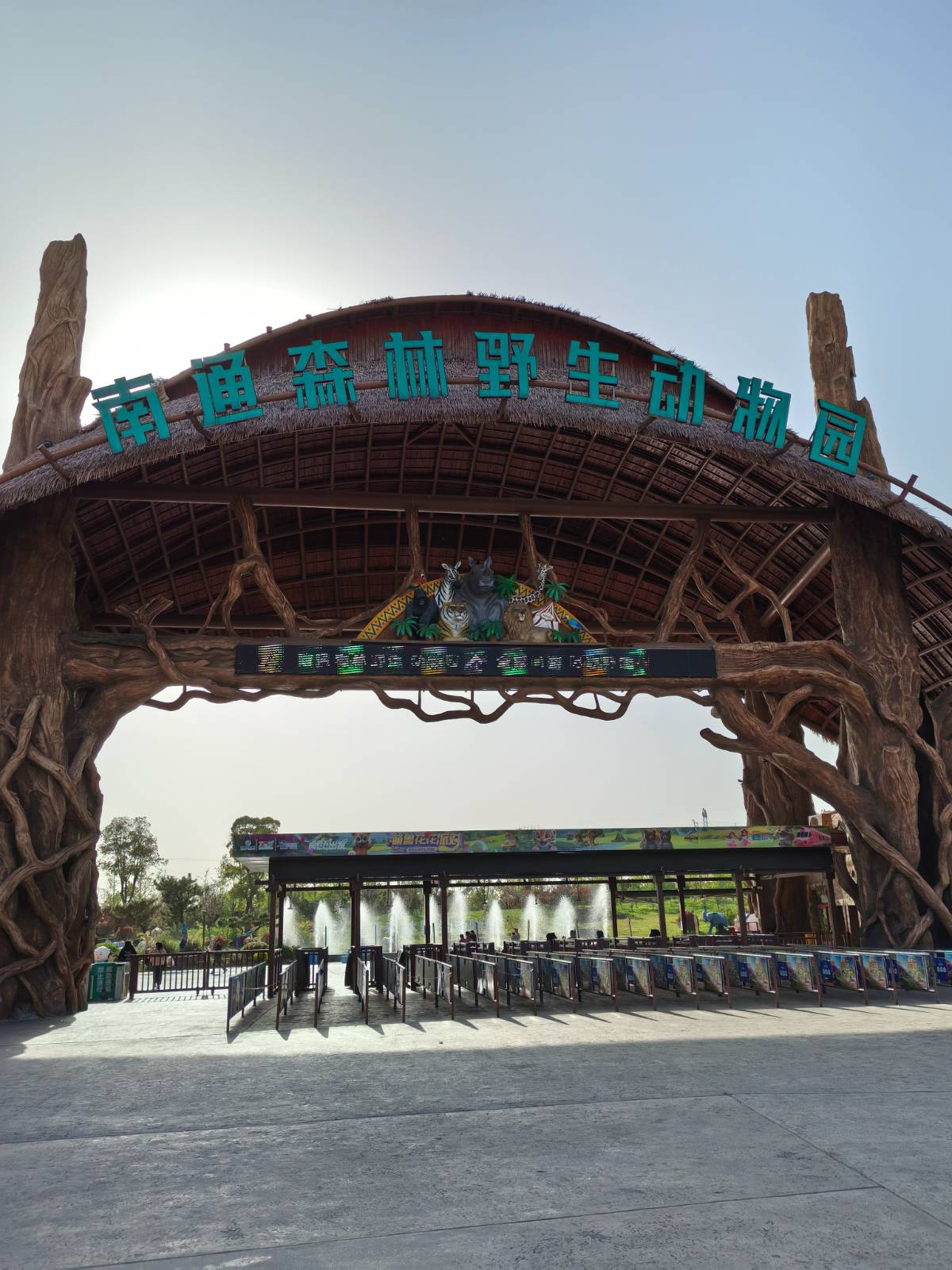 南通野生动物园的奇妙周末之旅