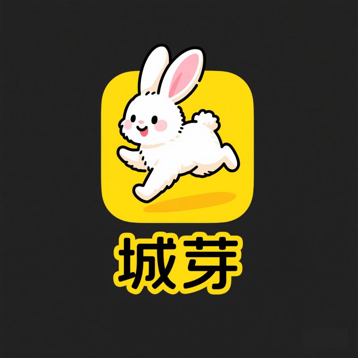 最近新买了域名citya.cn，我取名城芽