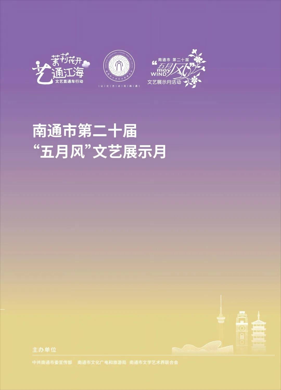 2025南通江海国际文化旅游节将于4月29日晚19:30在南通森林野生动物园盛大开幕