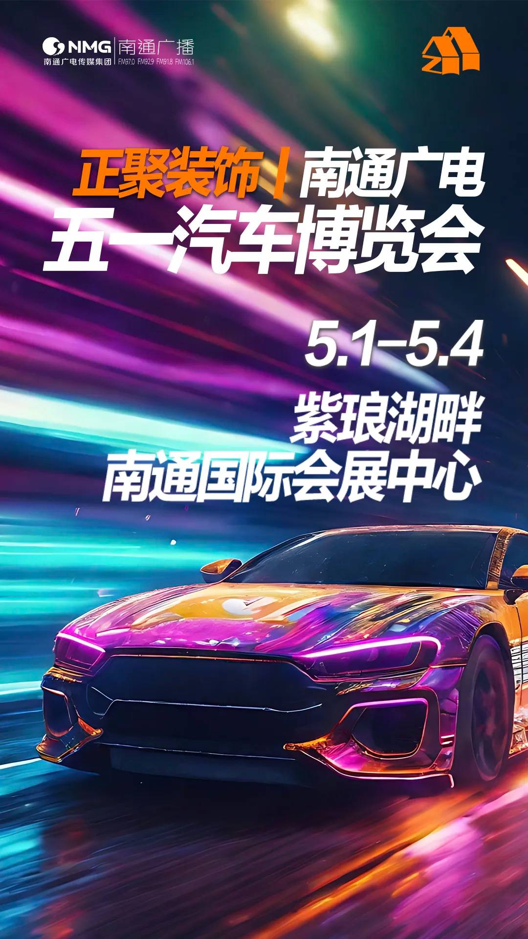 2025南通江海国际文化旅游节将于4月29日晚19:30在南通森林野生动物园盛大开幕