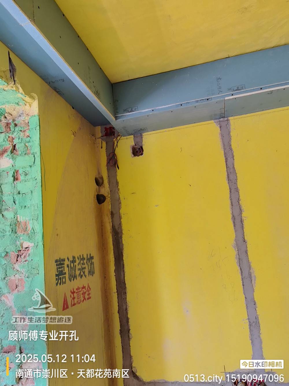 南通天都花苑 2*-302 施工照片