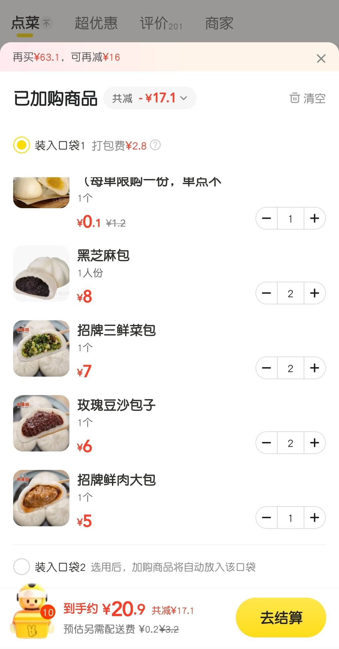 今天外卖膨胀红包给了10元