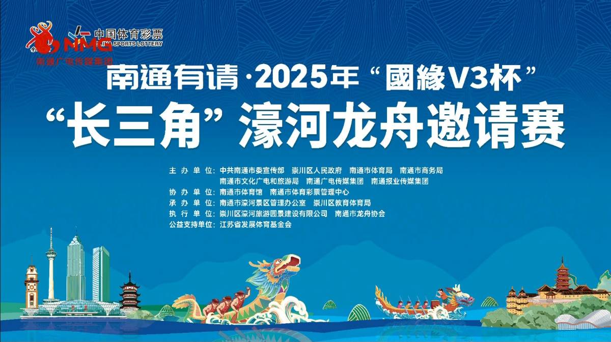 一浆力量，一舟荣光，端午争锋，濠河竞渡