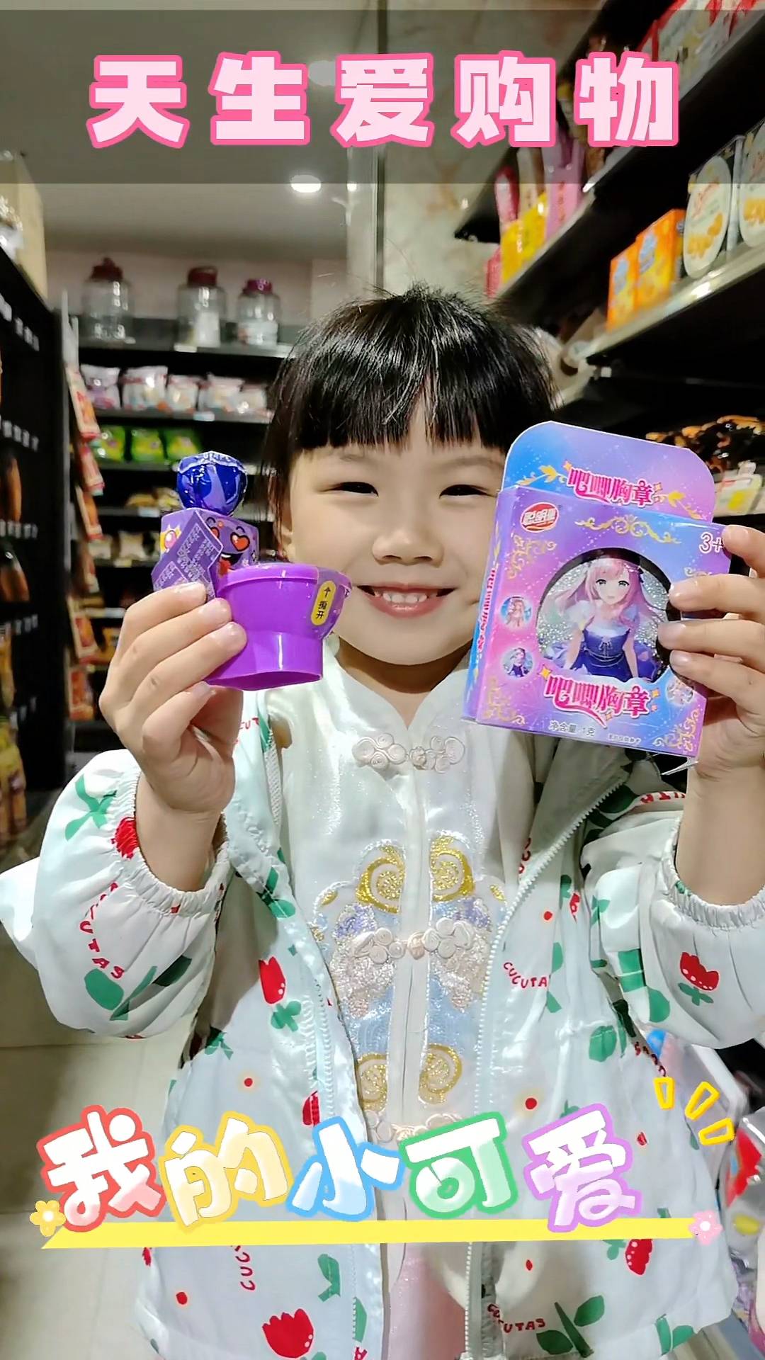 小小年纪就爱逛超市