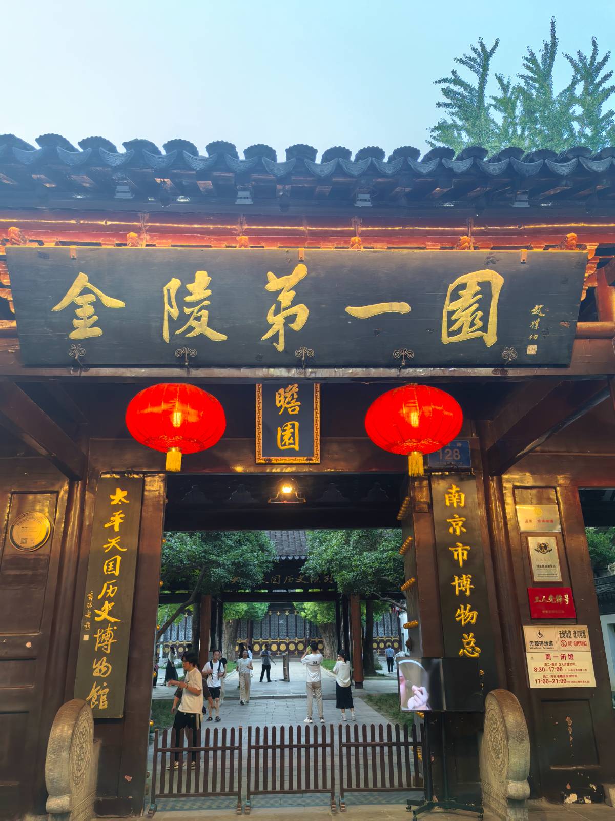 南京二日游之瞻园