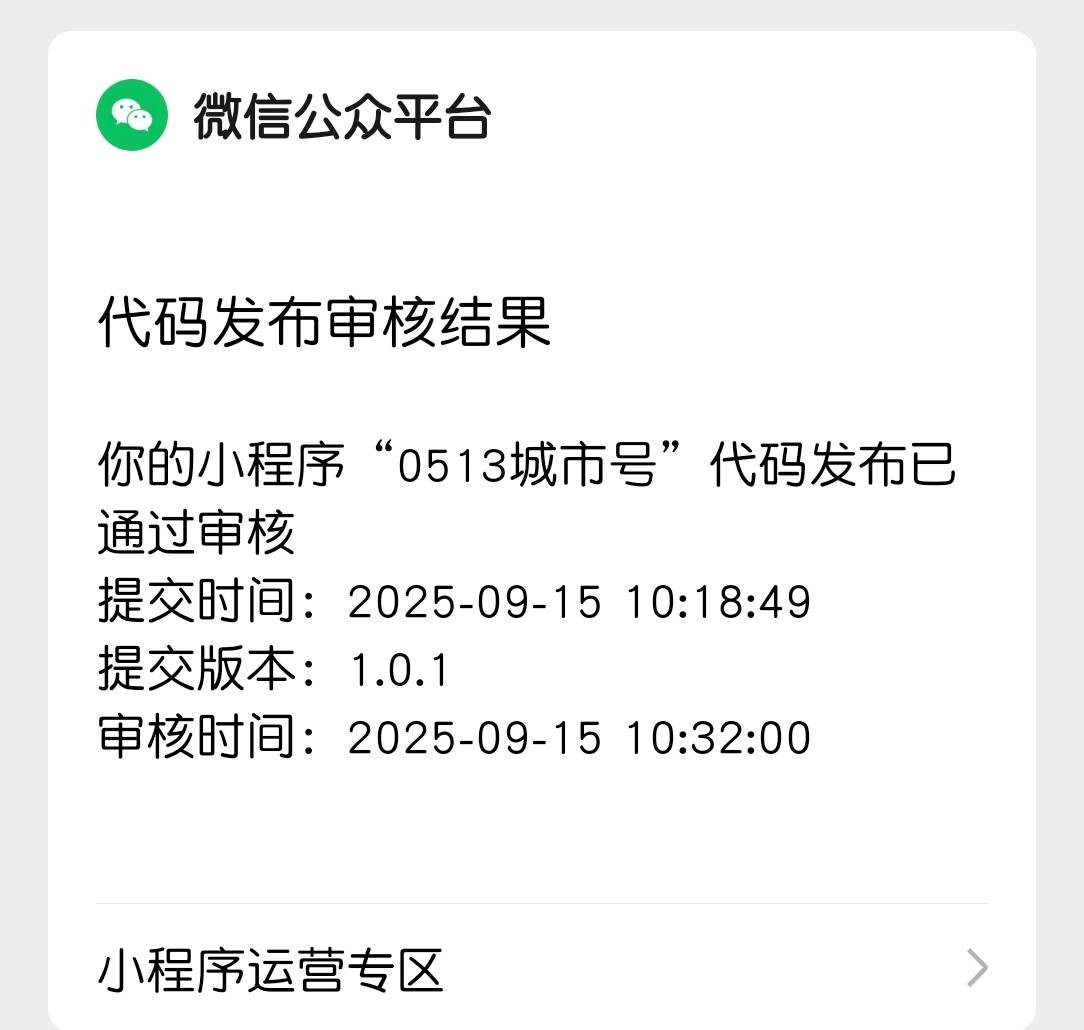小程序首审通关,悬着的心终于落地
