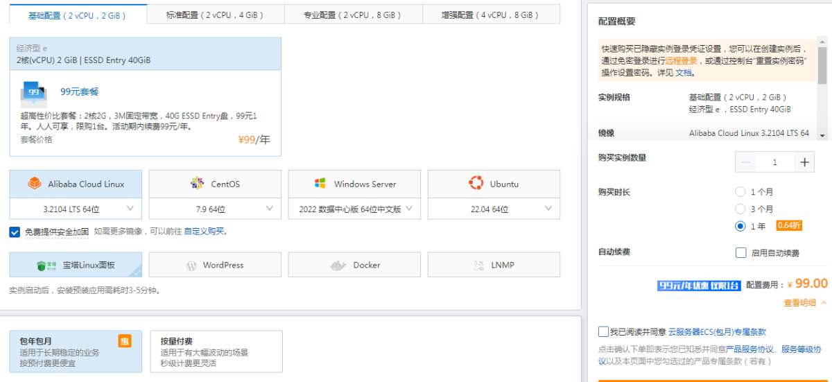 小站迁移进阶方案：锁定阿里云ECS，三重福利护航长期发展