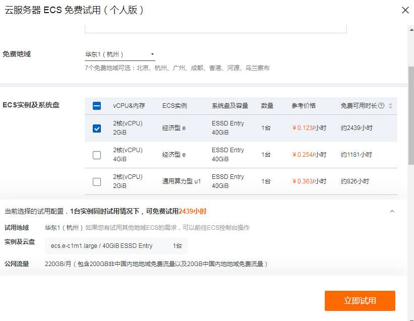 小站迁移进阶方案:锁定阿里云ECS,三重福利护航长期发展