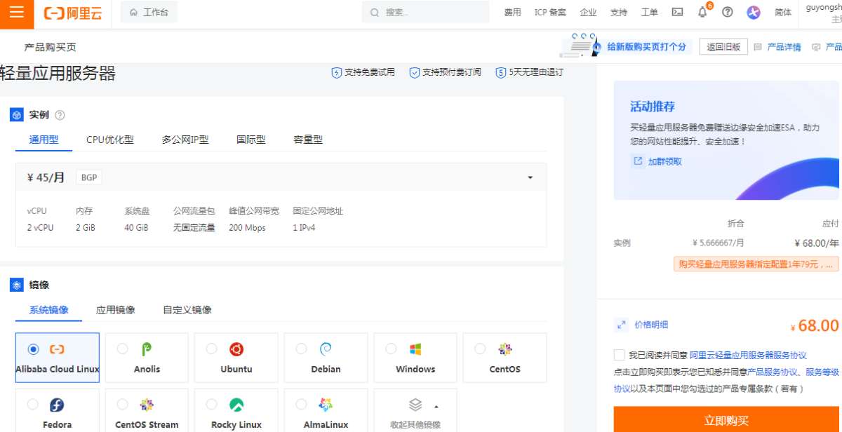 小站迁移进阶方案:锁定阿里云ECS,三重福利护航长期发展