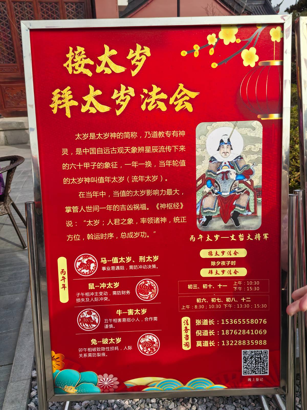 晴暖赴古刹，阖家祈岁安——丙午马年南通城隍庙记